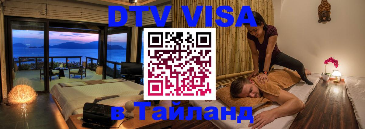 Цены на DTV визу в Таиланд — пакеты услуг, достаточно даже паспорта - 