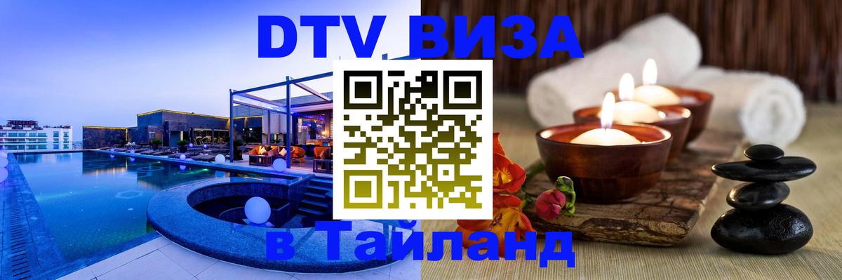 Сколько стоит виза DTV в Тайланд Осло Сколько стоит виза DTV в Тайланд Осло